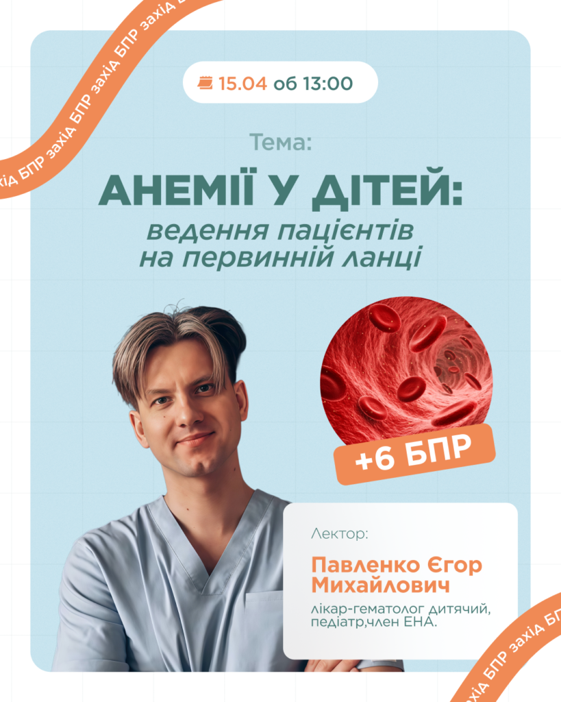 Анемії у дітей: ведення пацієнтів на первинній ланці
